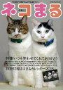 ネコまる Vol.29 カレンダー2015付/バーゲンブック{2015冬春号 辰巳出版 ホーム・ライフ ペット ホーム ライフ カレンダー 満足 日本}