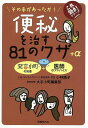 便秘を治す81のワザ+α/バーゲンブック{小林 暁子 保健同人社 ビューティー&ヘルス 家庭医学 体の知識 家庭 専門 ケア 医学 知識 ビューティー ヘルス}