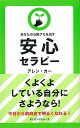 安心セラピー/バーゲンブック{アレン・カー ロングセラーズ ビューティー&ヘルス 健康法・長寿 健康法 長寿 健康 ビューティー ヘルス}