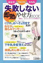 失敗しないやせ方BOOK/バーゲンブック{saita mook セブン&アイ出版 ビューティー&ヘルス ダイエット ビューティー ヘルス}