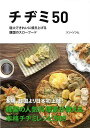 チヂミ50/バーゲンブック{ソン ソンヒ トランスワールドジャパン クッキング アジア料理 レシピ 料理 家庭 アジア 酒 日本 韓国 弁当}
