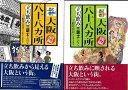 酩酊大阪八十八ヵ所 前後—立ち飲み三銃士と行く/バーゲンブック{松井 宏員 メディアイランド 地図 ガイド グルメ・ガイド グルメ 人気}