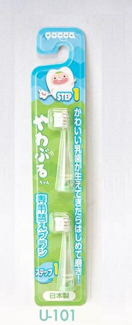替えブラシ STEP1 6ヶ月頃～ 2本入 電動歯ブラシ こども用 YUCCA やわぶるちゃん 歯に優しい 歯磨き 送料無料