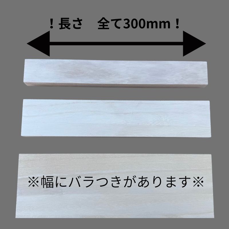 【数量限定】【桐300】カット済　詰合せ　桐材　木材　木　板　工作　DIY　夏休み　宿題　キャンプ　遊び　棚　犬　猫　木箱　組合せ　木育