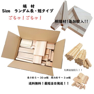 バラバラあらかると端材 長・短タイプ サイズ不揃い 樹種不揃い シナ合板 バーチ材 米松集成材 板 木材 角材 工作 夏休み 子供 宿題 最短当日発送