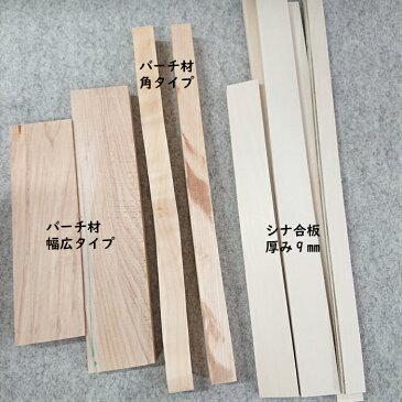 あらかると端材 長タイプ サイズ不揃い 樹種不揃い シナ合板 バーチ材 板 木材 角材 工作 夏休み 子供 宿題 キャンプ バーベキュー