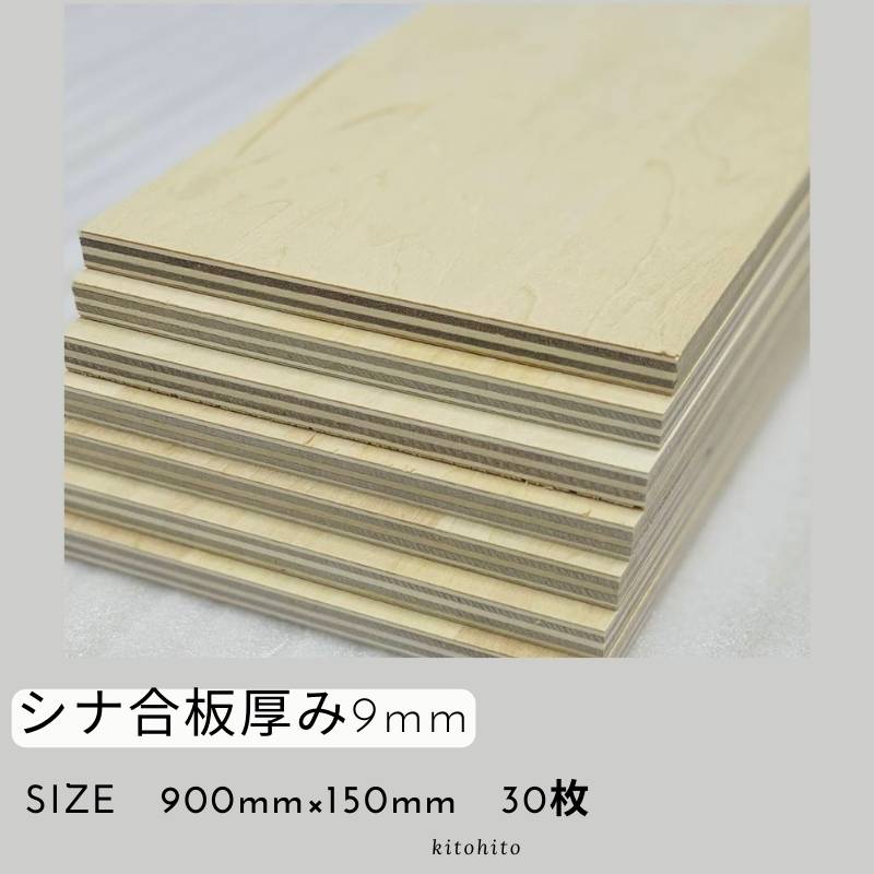 oneSIZE端材900mm×150mm 厚み9mm 30枚 カット端材 詰合せ 箱詰め oneSIZE 90cm 15cm 30枚入り 板 木 ベニア 送料無料