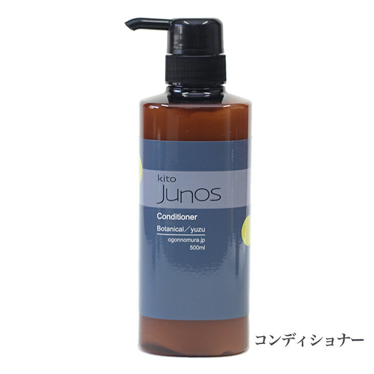 kito Junos コンディショナー黄金の村 徳島 木頭ゆず yuzu