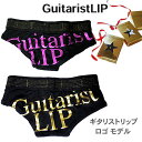 ギタリストリップ 下着 ショーツ レディース Guitarist LIP インナー GL-LS-001