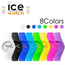 アイスウォッチ 腕時計 ICE WATCH ユニセックス シリコン ホワイト ブラック ブルー ピンク パープル 全8色