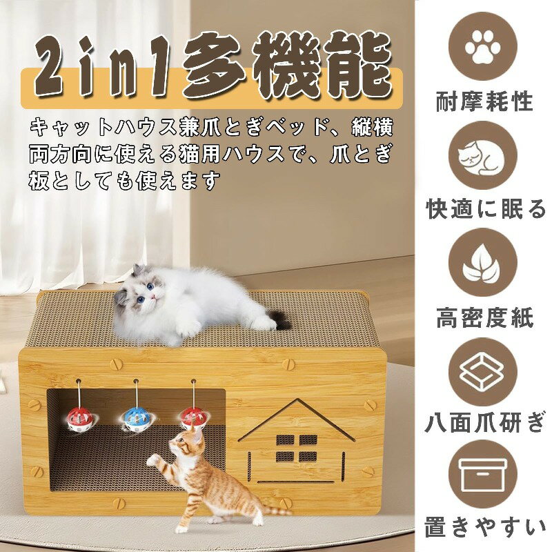 【1点購入で5%OFFクーポン 期間限定】猫 爪研ぎ 段ボール ハウス 猫爪とぎダンボールハウス 猫つめとぎ 大型 猫ハウス 猫用爪とぎ 猫ベッド 組み立て式 木製 高密度段ボール 猫の爪研ぎハウス 省スペース 収納簡単 ストレス解消 家具破壊防止 運動不足改善 通気