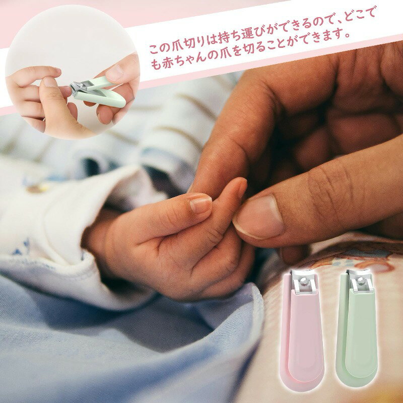 楽天shopきつぎベビー爪切り 子供用つめきり （2個セット） ベビーケア爪切り 新生児 爪切り 肉挟みを防ぐ ネイルケアクリッパー ステンレス鋼 持ち運びが容易 滑り止めデザインの子供用爪切り （グリーン ピンク）