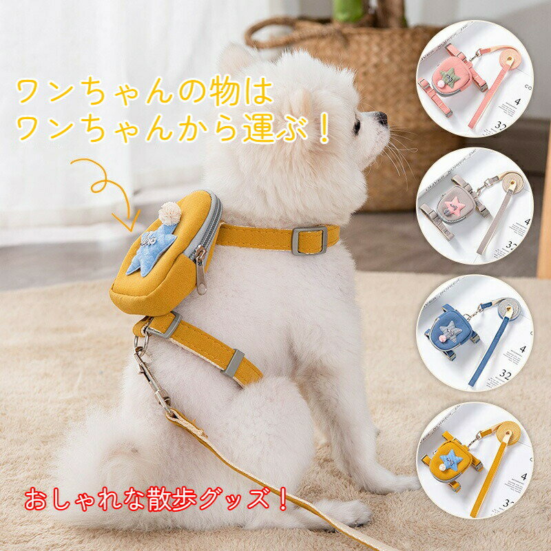 ハーネス リード キャットハーネス 猫用 犬用 小型犬 ペット用品 散歩紐 かわいい おしゃれ 通気性 おでかけ 外出 お散歩グッズ ペット..