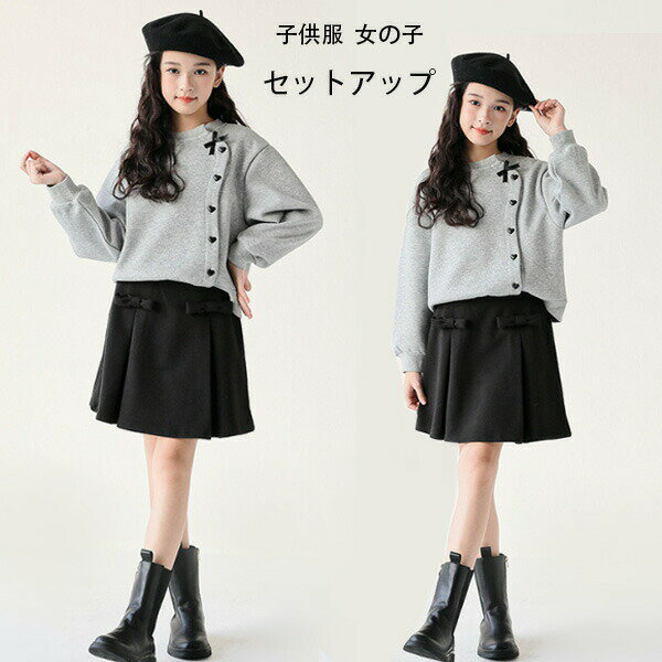 【新発売限定記念価格!】子供服 女の子 セットアップ 春秋 新作 誕生日 結婚式 スカートセット グレー..