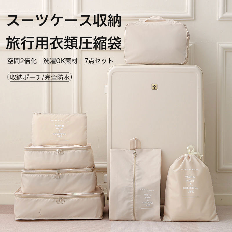 圧縮袋 布団 トラベルポーチ シングル 8点セット 旅行用圧縮袋 布団セット 布団乾燥機 布団カバー 7点セット 衣類 旅行 収納袋 収納 圧縮 布団圧縮袋 衣...