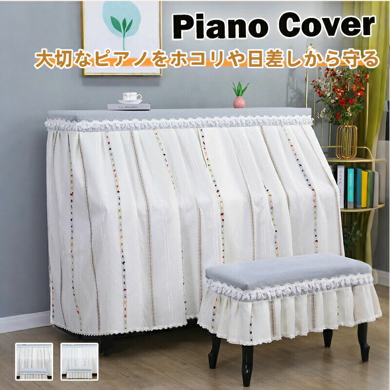 商品詳細 おすすめポイント 【商品紹介】 大切なピアノをホコリや汚れ、直射日光から守る高品質なピアノカバーです。アップライトピアノやグランドピアノに対応し、しっかり防塵できる丈夫な素材を使用。上品でおしゃれなデザインは、リビングやサロンなどのインテリアにも自然に馴染み、高級感のある空間を演出します。取り付け・取り外しが簡単で、日常のお手入れもラクラク。防塵性とデザイン性を兼ね備えたピアノ用カバーは、普段使いにも来客時にもおすすめのアイテムです。 【防塵・防汚・日焼け防止】 日常のホコリや直射日光からピアノをしっかり保護。 軽い汚れはサッと拭けて、洗濯機で丸洗いも可能。 サイズ ピアノカバー：約156×36×120cm（アップライト用） 椅子カバー（シングル）：約60×40cm 椅子カバー（ダブル）：約80×40cm （※製品サイズには±3cmほどの誤差が生じる場合がございます。ご購入前に必ずピアノの実寸をご確認ください。） 素材 コットン混紡生地 商品の購入にあたっての注意事項 ・本商品はピアノカバーおよび椅子カバーのみの販売です。ピアノ本体や椅子は付属しておりません。 ・サイズは製造の都合により、多少の誤差が生じる場合がございます。 ・開封直後の折りジワは時間の経過または低温アイロンで解消できます。 ・洗濯の際は表示に従い、漂白剤の使用はお避けください。 ・モニターの発色具合により、実際の色味と異なる場合がございます。イメージ違いなどお客様都合によるご注文後のキャンセル・返品はお受けできません。 在庫・発送について 送料無料（沖縄・離島への配送は別途送料かかります。） ※弊店は発送時間の指定を承っておりませんので、ご了承ください。 ※即納商品以外で、メーカーから取り寄せを致しますので、7日間前後お時間を頂いております。 ※在庫確認、配送状況、休日を間にする事により、予定より遅くなる可能性がございます。 原産国 中国（日本の企画により厳格に生産されています。） 検索関連キーワード（商品の説明ではありません） ピアノカバー アップライトピアノカバー ピアノ椅子カバー ピアノ椅子用カバー ピアノベンチカバー ピアノトップカバー ピアノ半カバー ピアノフルカバー 防塵カバー 防汚カバー コットン混紡生地 綿混紡カバー 綿混紡生地 厚手カバー ナチュラル素材 シンプルデザイン 北欧 おしゃれ 高級感 エレガント 可愛い 姫系 プリンセス風 レース レース装飾 フリル 防塵 防汚 日焼け防止 インテリアカバー 模様替え ピアノ教室用 音楽教室用 自宅用 家庭用 練習用カバー 発表会 演奏会用 子供用 学生用 ピアノ初心者 ピアノ講師 プレゼント ギフト 贈り物 送料無料商品詳細 おすすめポイント 【商品紹介】 大切なピアノをホコリや汚れ、直射日光から守る高品質なピアノカバーです。アップライトピアノやグランドピアノに対応し、しっかり防塵できる丈夫な素材を使用。上品でおしゃれなデザインは、リビングやサロンなどのインテリアにも自然に馴染み、高級感のある空間を演出します。取り付け・取り外しが簡単で、日常のお手入れもラクラク。防塵性とデザイン性を兼ね備えたピアノ用カバーは、普段使いにも来客時にもおすすめのアイテムです。 【防塵・防汚・日焼け防止】 日常のホコリや直射日光からピアノをしっかり保護。 軽い汚れはサッと拭けて、洗濯機で丸洗いも可能。 サイズ ピアノカバー：約156×36×120cm（アップライト用） 椅子カバー（シングル）：約60×40cm 椅子カバー（ダブル）：約80×40cm （※製品サイズには±3cmほどの誤差が生じる場合がございます。ご購入前に必ずピアノの実寸をご確認ください。） 素材 コットン混紡生地 商品の購入にあたっての注意事項 ・本商品はピアノカバーおよび椅子カバーのみの販売です。ピアノ本体や椅子は付属しておりません。 ・サイズは製造の都合により、多少の誤差が生じる場合がございます。 ・開封直後の折りジワは時間の経過または低温アイロンで解消できます。 ・洗濯の際は表示に従い、漂白剤の使用はお避けください。 ・モニターの発色具合により、実際の色味と異なる場合がございます。イメージ違いなどお客様都合によるご注文後のキャンセル・返品はお受けできません。 在庫・発送について 送料無料（沖縄・離島への配送は別途送料かかります。） ※弊店は発送時間の指定を承っておりませんので、ご了承ください。 ※即納商品以外で、メーカーから取り寄せを致しますので、7日間前後お時間を頂いております。 ※在庫確認、配送状況、休日を間にする事により、予定より遅くなる可能性がございます。 原産国 中国（日本の企画により厳格に生産されています。） 検索関連キーワード（商品の説明ではありません） ピアノカバー アップライトピアノカバー ピアノ椅子カバー ピアノ椅子用カバー ピアノベンチカバー ピアノトップカバー ピアノ半カバー ピアノフルカバー 防塵カバー 防汚カバー コットン混紡生地 綿混紡カバー 綿混紡生地 厚手カバー ナチュラル素材 シンプルデザイン 北欧 おしゃれ 高級感 エレガント 可愛い 姫系 プリンセス風 レース レース装飾 フリル 防塵 防汚 日焼け防止 インテリアカバー 模様替え ピアノ教室用 音楽教室用 自宅用 家庭用 練習用カバー 発表会 演奏会用 子供用 学生用 ピアノ初心者 ピアノ講師 プレゼント ギフト 贈り物 送料無料