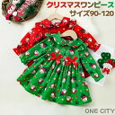 女の子 クリスマス ワンピース キッズ 衣装 長袖 子供 クリスマス服 ドレス 子供服 ガールズ かわいい ベビー 赤ちゃん ワンピース おしゃれ 写真撮影 出...