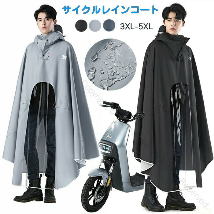 レインコート 自転車 メンズ レディース リュック対応 大きいサイズ レインポンチョ 完全防水 透明バイザー ポンチョ 雨具 長い 大きな帽子 ボタン留め 着脱簡単 防風 耐久性 豪雨 梅雨対策 軽量 通勤 通学 バイク 男女兼用 多機能防水ポンチョ