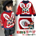 キッズ セーター ニット 男の子 女の子 ウサギ柄 年賀状撮影 クリスマス セーター キッズ 子供 ニットセーター 兎 卯 うさぎ 子供服 ジュニア トップス ...