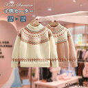 女の子 セーター 子供服 ニットセーター トップス キッズ プルオーバー 春 秋 冬 あったか おしゃれ ゆったり カジュアル ジュニア 北欧風 普段着 お出か...