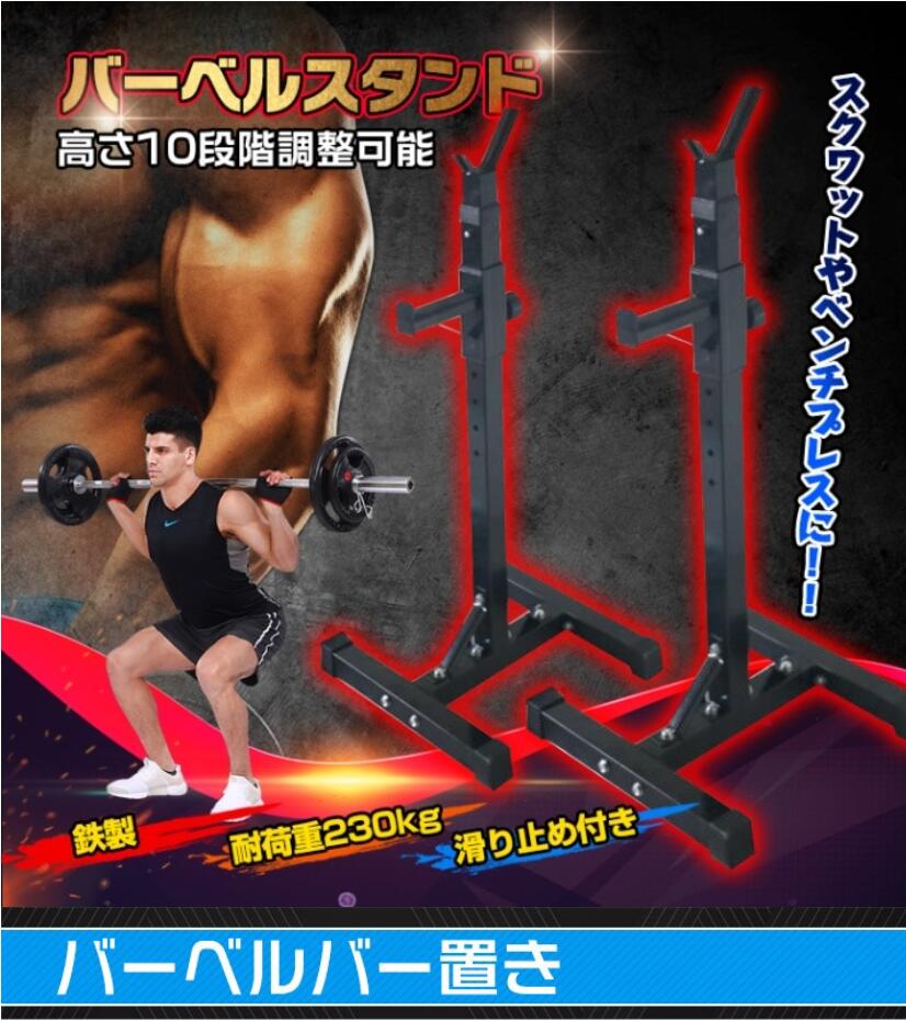 バーベルスタンド スクワットラック バーベル置き 滑り止め付き 筋トレ器具 筋トレ バーベル スクワッ..