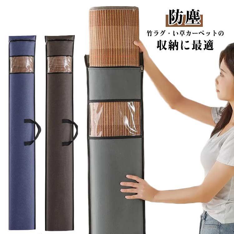 収納袋 竹シーツ い草シーツ 収納 防塵 ラグ 収納バッグ 収納ケース ポーチ カーペット よしず オック..