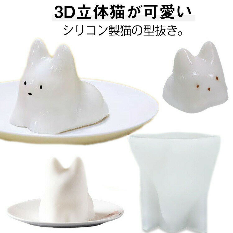 型抜き 2個セット プリン ご飯 ゼリー型 ねこ 猫 ネコ 猫プリン 子猫 子ネコ デザート 押し型 おにぎり..