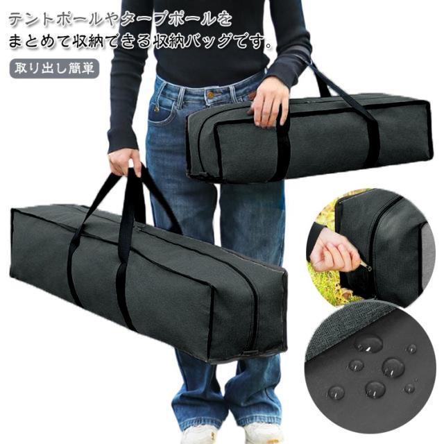 テントポールバッグ テントポール収納袋 オックスフォード生地 タープポール 釣り竿 防水 収納バッグ ..