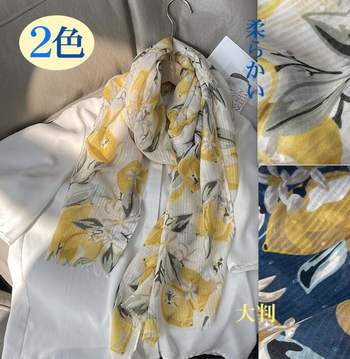2色 新柄 コットン レモン イエロー ストール ストール 春夏 可愛い 大判ストール 冷房対策 日焼け防止..