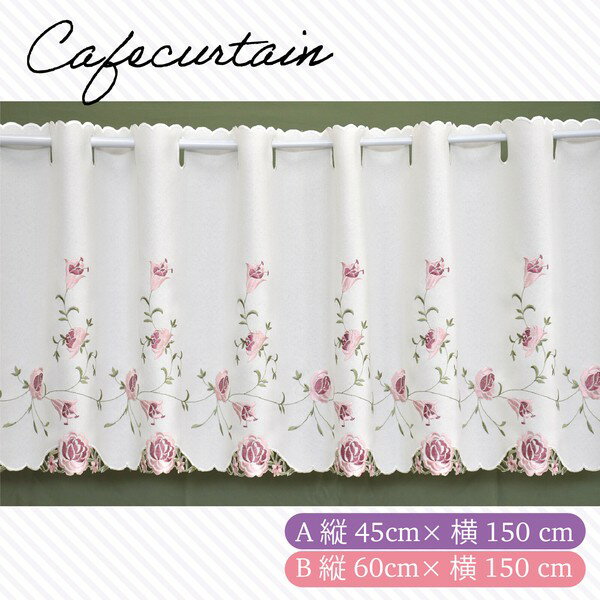 【2個以上ご購入で 7％OFFクーポン！全品対象】 カーテン 遮光 レース おしゃれ カフェカーテン 刺繍 ..