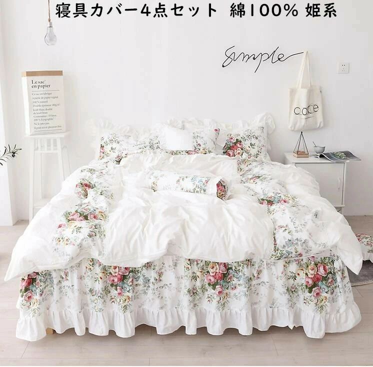 ベッドスカート 綿100% エレガント 優雅 洋式 上品 レース姫系 フリル ロマンティック 薔薇柄 バラ柄 4..