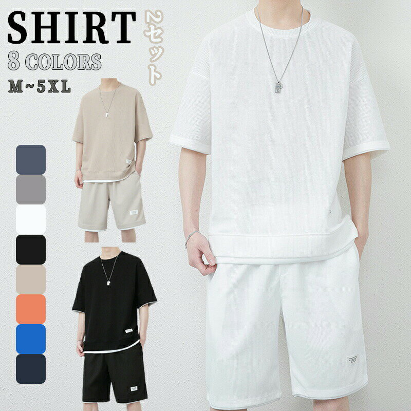ジャージ 上下 メンズ セットアップ セット 上下セット 半袖 Tシャツ ハーフパンツ おしゃれ ジャージ..