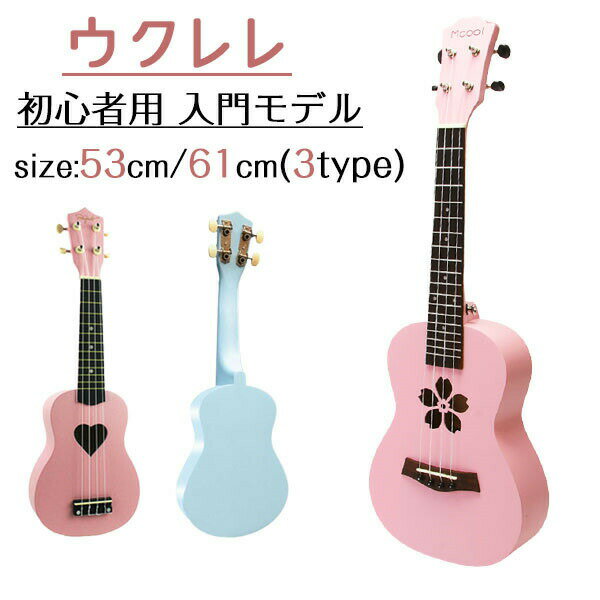 【当店人気商品再入荷中】 ウクレレ 玩具 子供の誕生日 クリスマス プレゼント 新年プレゼント 初心者モデル 楽器 持ち運び 知育玩具 写真 撮影 ギター ピンクおもちゃ クリスマス ギフト おしゃれ インテリア 楽器 雑貨 ja001g4g4g4