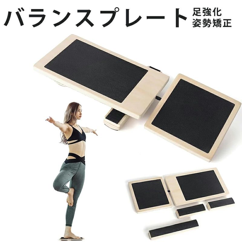 バランスプレートバランスボード 木製 足首足強化エクササイザー 片足バランスボード バレエバランスボ..