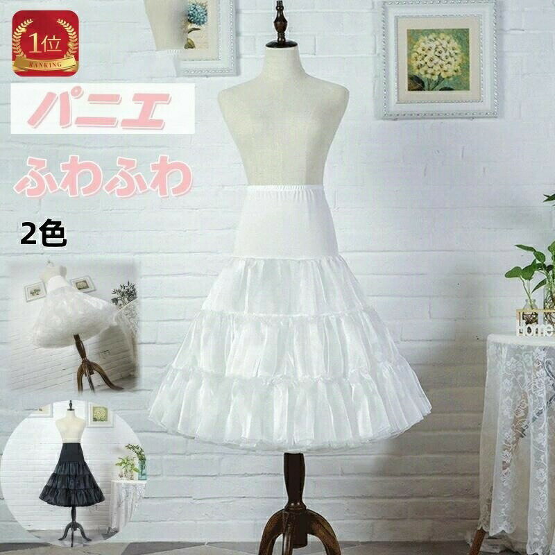 パニエフリルボリュームペチコート装...