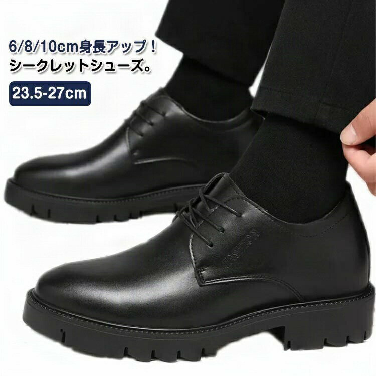 6/8/10cmアップ成人式革靴シ...