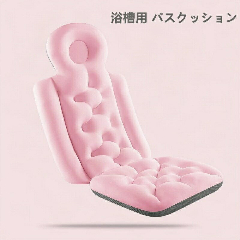 お風呂 クッション バスピロー お風呂 まくら バス枕 バスクッション 浴槽 枕 防水 カビない 滑り止め 半身浴 背もたれ 座布団 お風呂用枕 首枕 お尻 クッション 取り外し可能 入浴サポートクッション 大人 子供