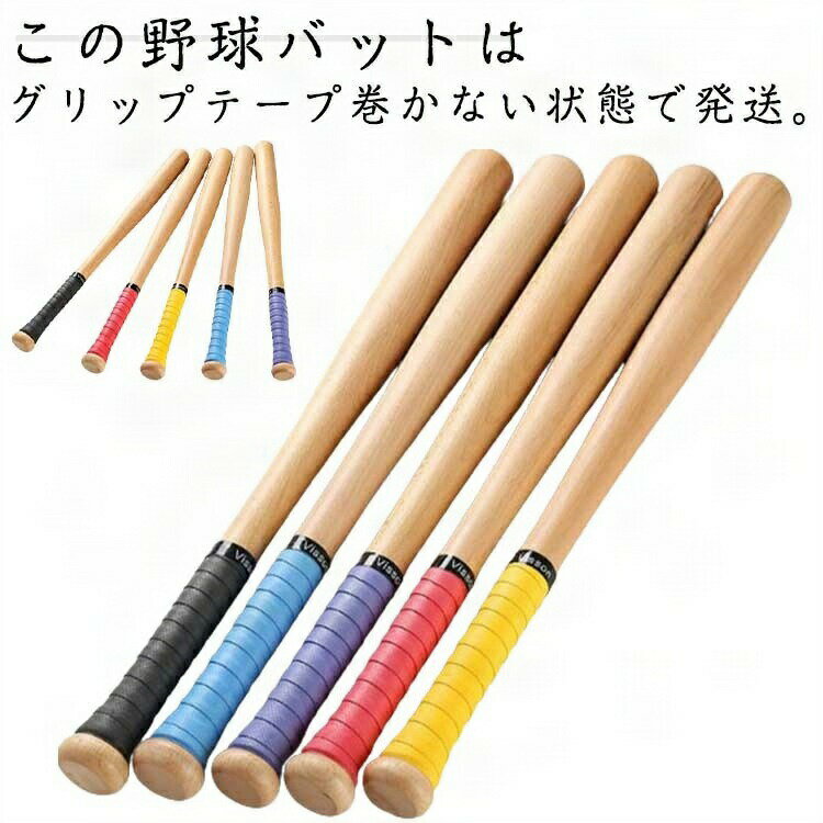 アカシア木 棒 野球棒 バット 原木 棒材 木製 木の棒 高磨き 54/64/74/84cm 変形しない