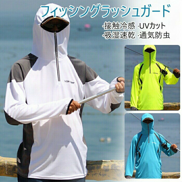 ラッシュガード フィッシングウエア メンズ 釣り 長袖 UVカット UV対策 紫外線対策 UVパーカー アウト..