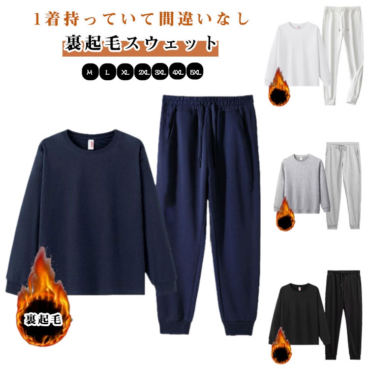長袖 無地 スウェット スウェットシャツとスウェットパンツ パジャマ 裏起毛 スウェット 上下セット セ..