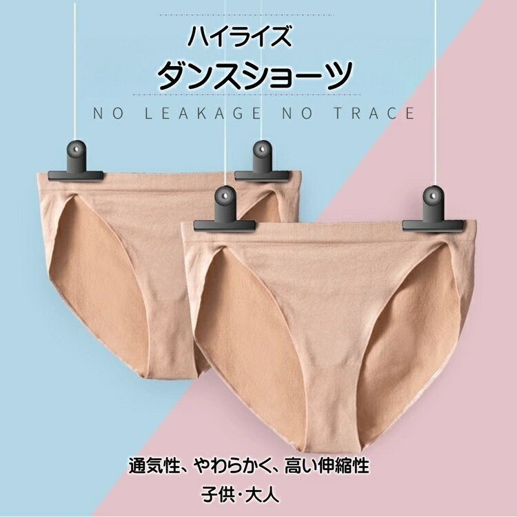 ハイライズ 股上深め バレエインナー 練習用インナー 女の子ダンスショーツ キッズショーツ ダンスショ..