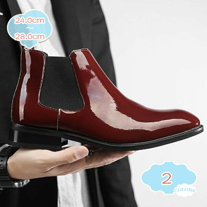 エナメル調 チェルシーブーツ 大きいサイズ ビジネスシューズ メンズ ビジネス サイドゴアブーツ ショートぶーつ プレーントゥ 歩きやすい 紳士靴 革靴 ドレス...