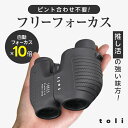 【クーポンで3180円】双眼鏡 軽量 10倍 コンパクト オペラグラス アウトドア スポーツ 推し活 コンサート ライブ 固定フォーカス(T)