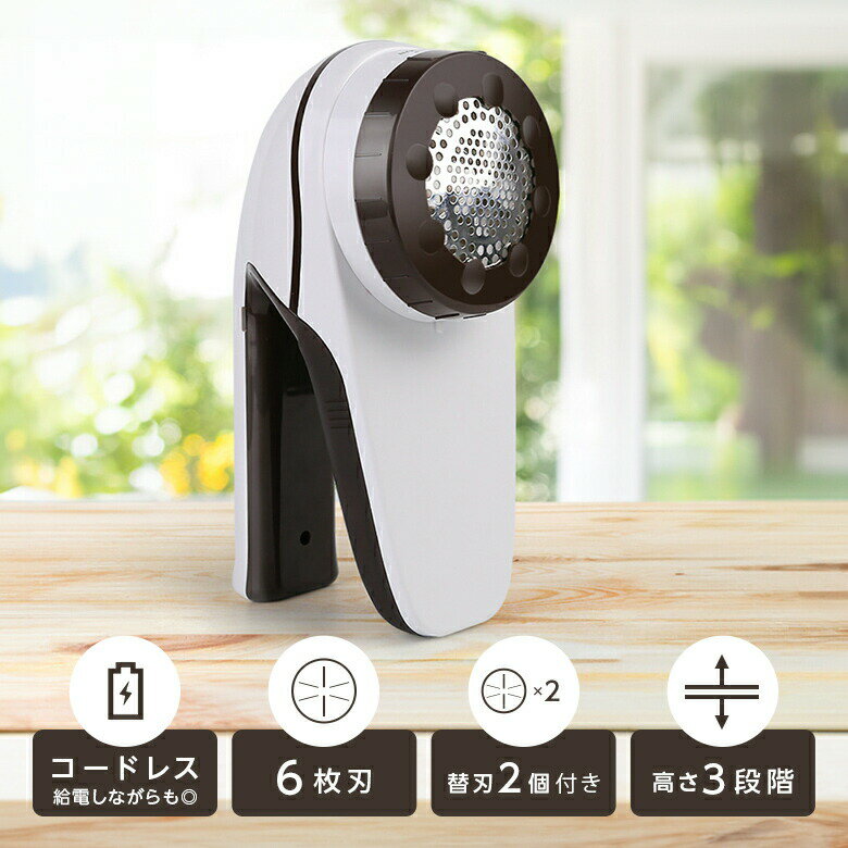 11/4 20:00～【先着クーポンで1640円】毛玉クリーナー コードレス 6枚刃 替え刃付き 誤動作防止 静音 ..