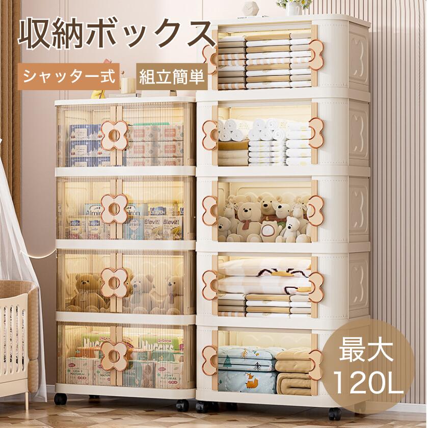 収納ボックス 収納ケース キャスター付き 前開き 布団 収納 掛け布団 折りたたみ シャッター 積み重ね可 32L～120L 組立簡単 ボックス クローゼット 押入れ収納 大容量 透明 フタ付き コンテナ コンパクト たんす 衣類ケース 引っ越し