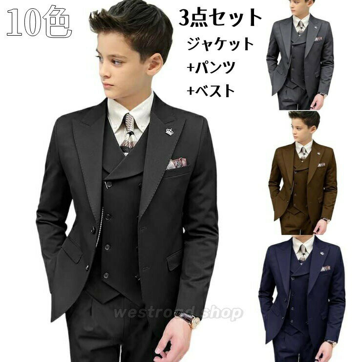 スーツ セットアップ フォーマルスーツ ピアノ発表会 入園式 発表会 子どもスーツ スーツケース スーツケースベルト スーツケースカバー 3点セット 子供服 結...