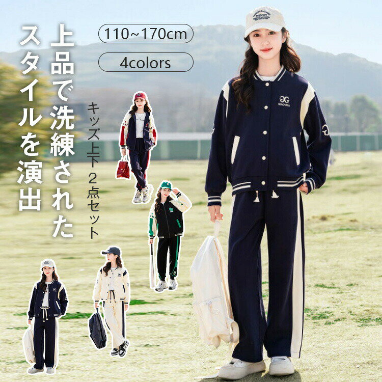 「新登場 高品質&おしゃれ」子供服 ジャージ スウェット セットアップ 運動着 春 秋 カジュアルパンツ ..