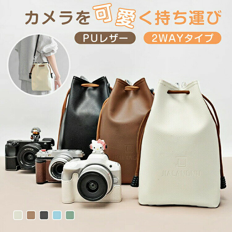 カメラケース カメラポーチ 肩掛け カメラ用収納保護ケース 女子 肩掛けバッグ 肩掛けリード 肩掛けトートバッグ コンパクト アウトドア カメラバッグ デジカメ カメラ子供 レディーズ ギフト プレゼント クリスマス 林間学校 かわいい おしゃれ メンズ