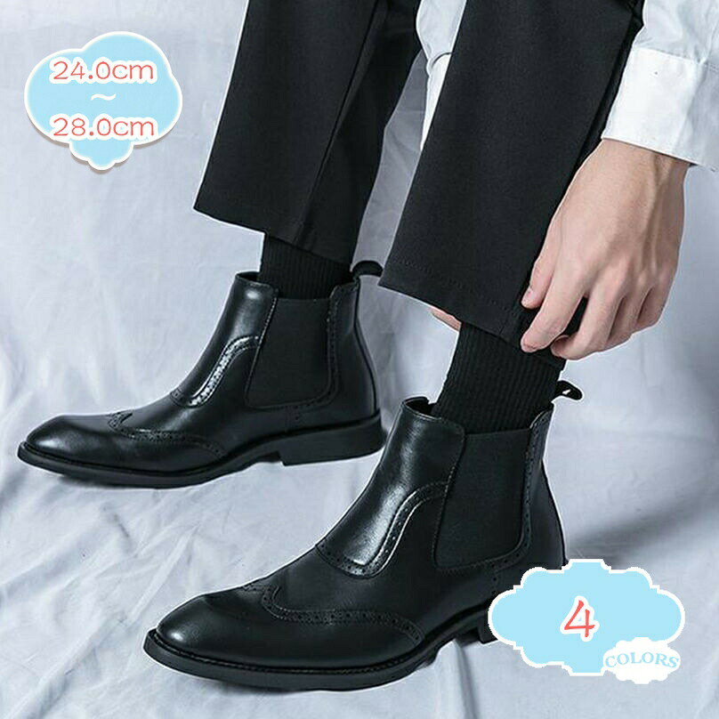 サイドゴアブーツ メンズ 軽量 革靴 ビジネスシューズ チェルシーぶーつ ショートブーツ ウイングチップ カジュアル 履きやすい 防滑 通気 ファッション イン...