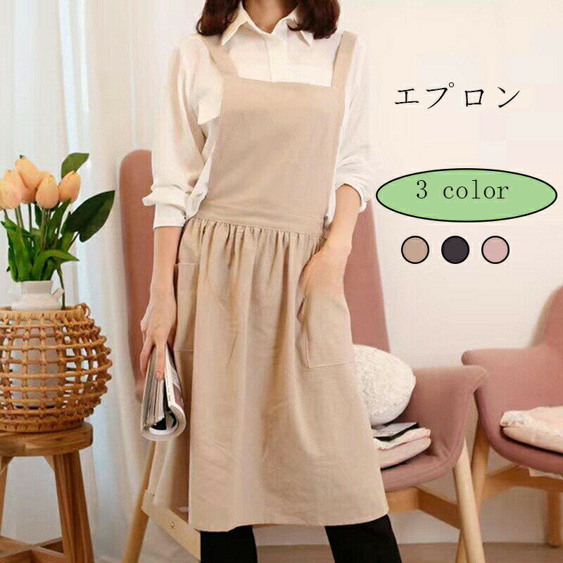 エプロン おしゃれ かぶるだけ レディース X型 韓国風 ポケット付き クロスベルトエプロン コットンリ..
